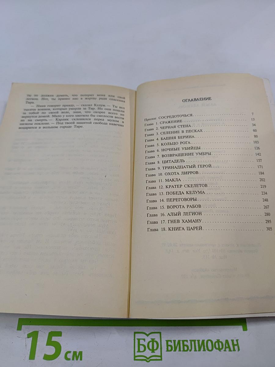 Алый Легион