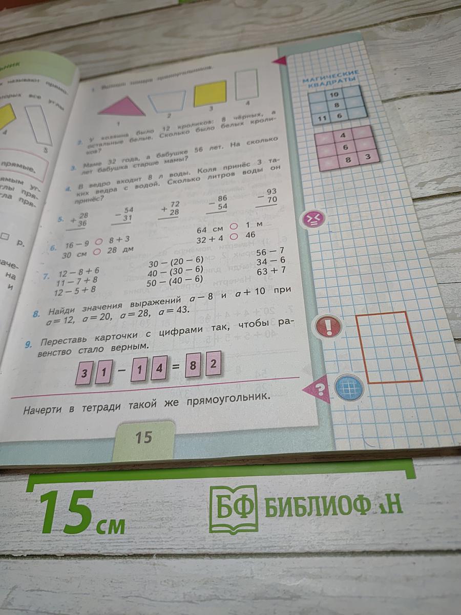 Математика, 2 класс, Часть 2