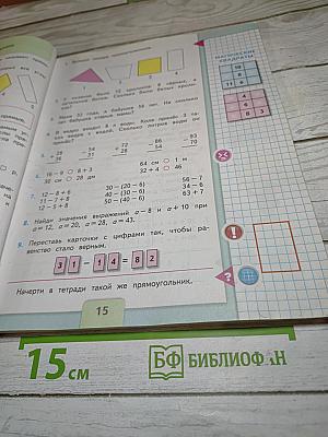 Математика, 2 класс, Часть 2