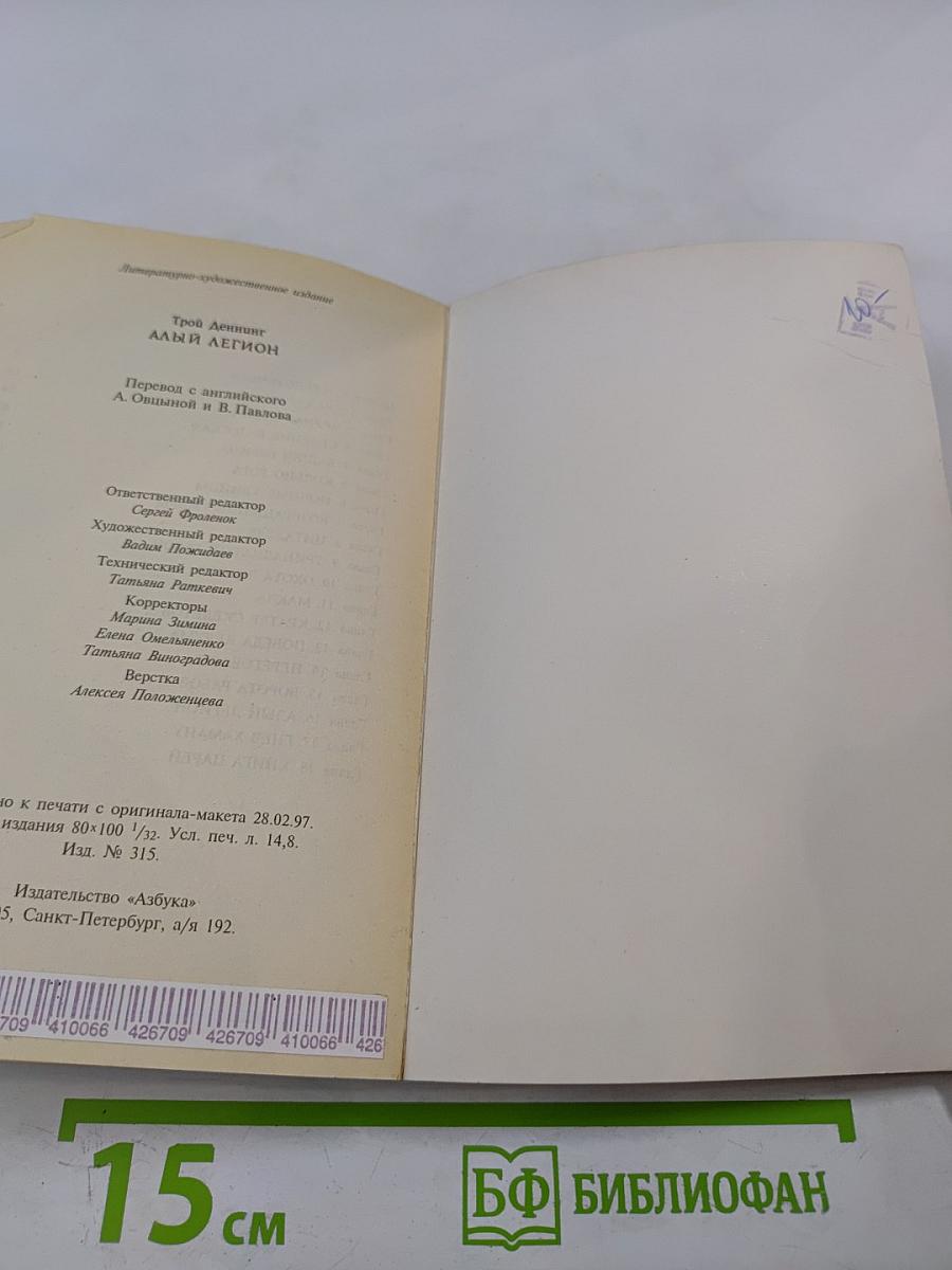 Алый Легион