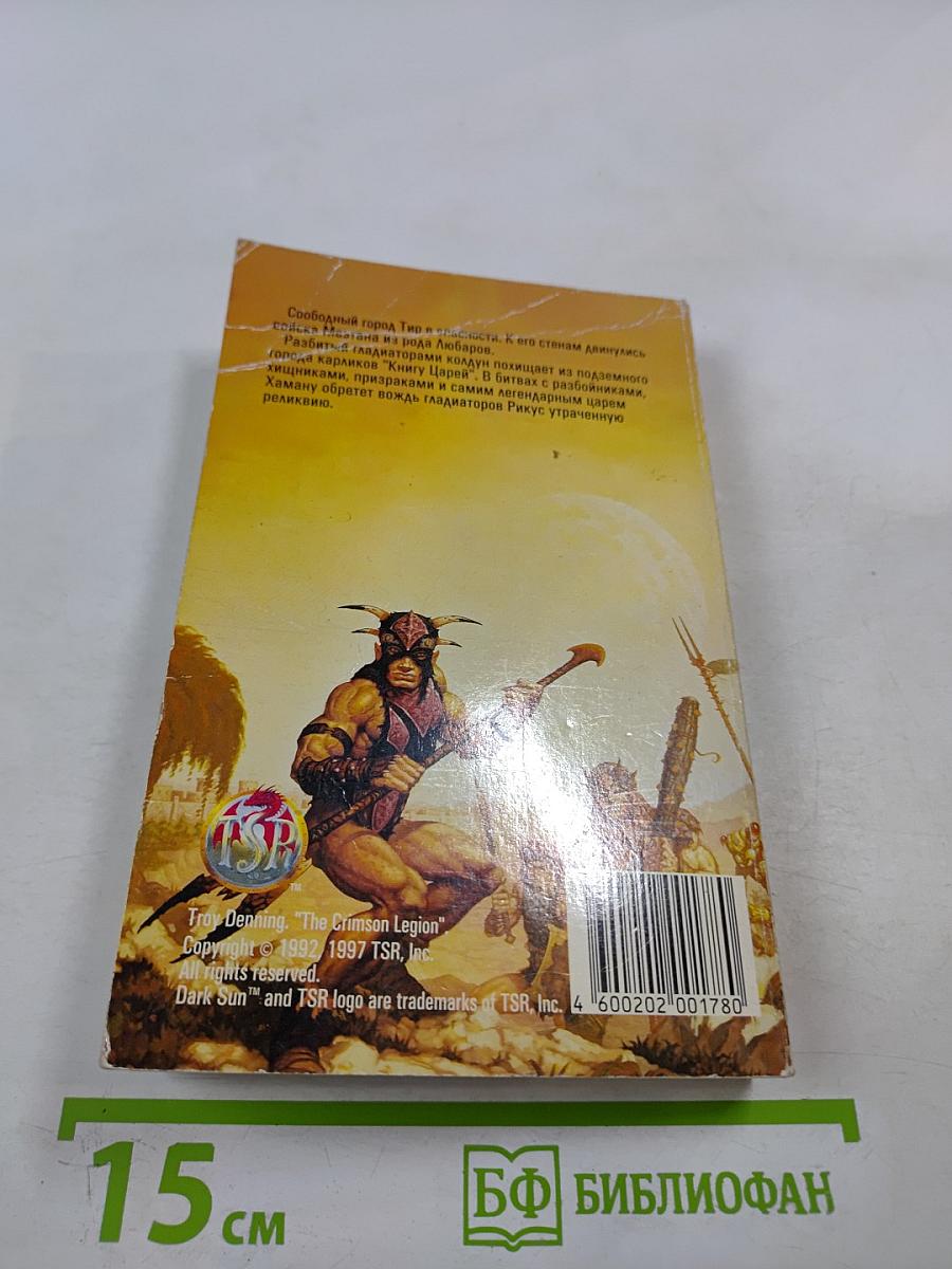 Алый Легион