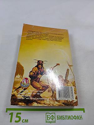 Алый Легион