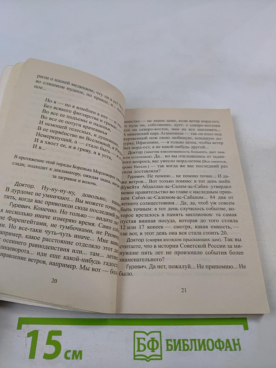 Вальпургиева ночь, или Шаги Командора