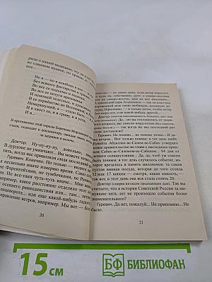 Вальпургиева ночь, или Шаги Командора