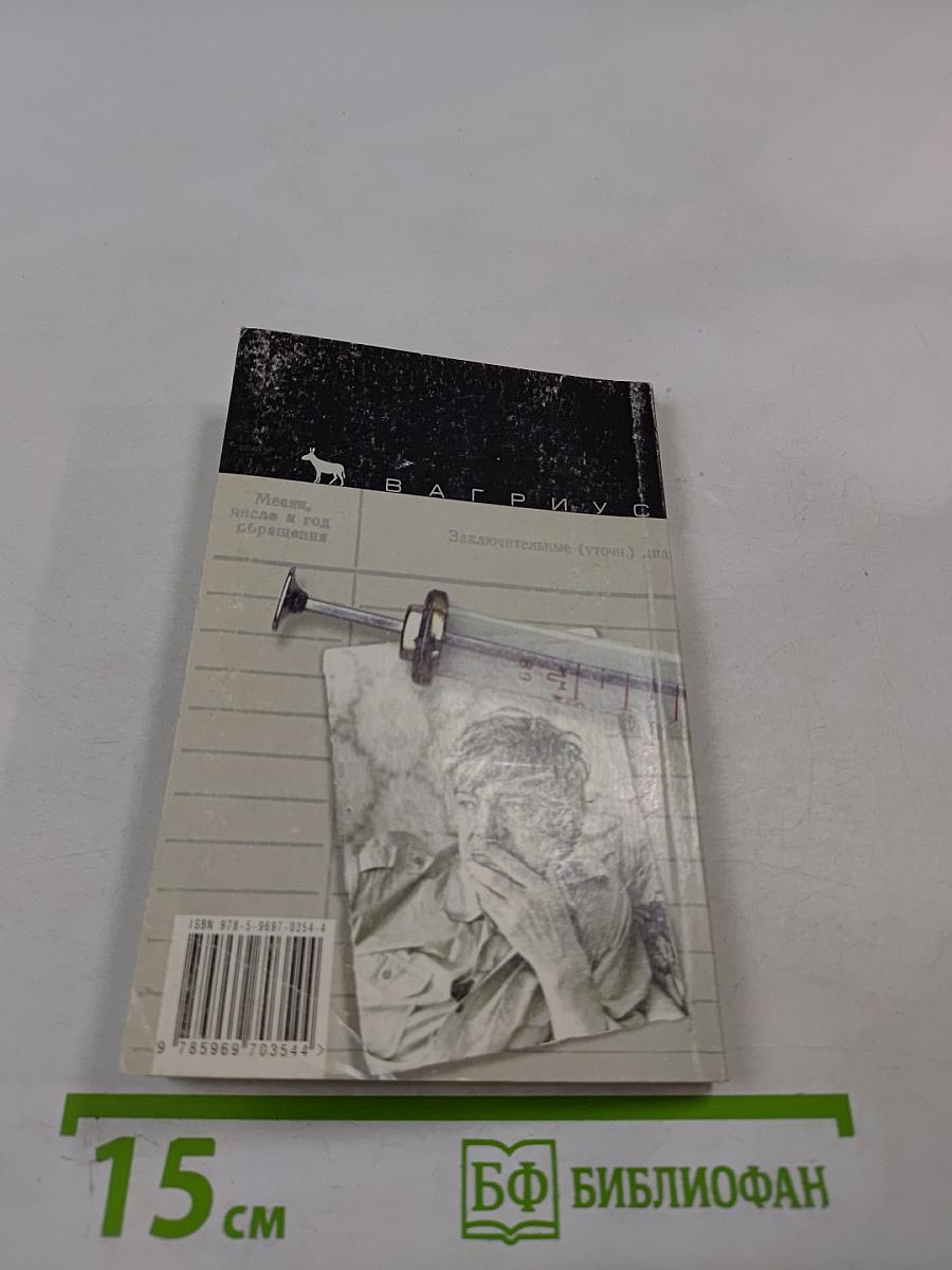 Вальпургиева ночь, или Шаги Командора