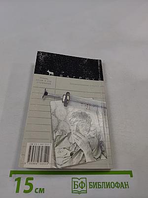 Вальпургиева ночь, или Шаги Командора