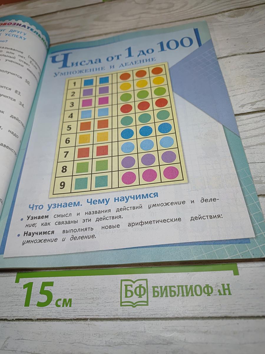 Математика, 2 класс, Часть 2