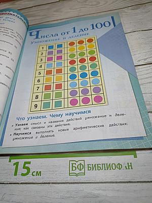 Математика, 2 класс, Часть 2