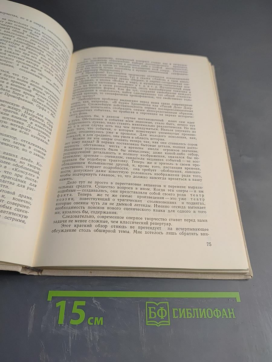 Опера и ее сценическое воплощение