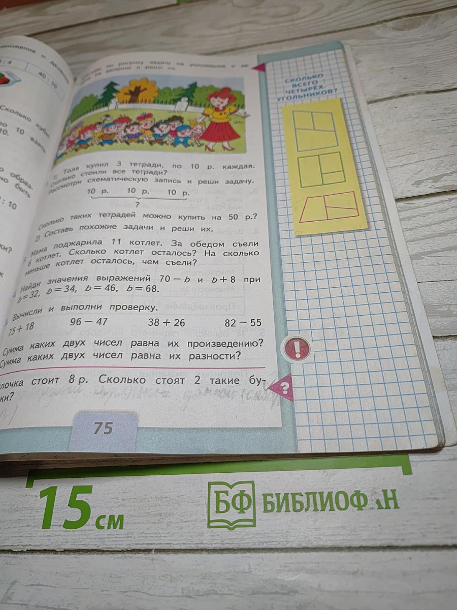 Математика, 2 класс, Часть 2