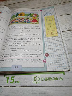 Математика, 2 класс, Часть 2