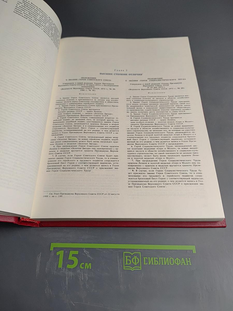 Справочник по законодательству для офицеров Советской Армии и Военно-Морского Флота