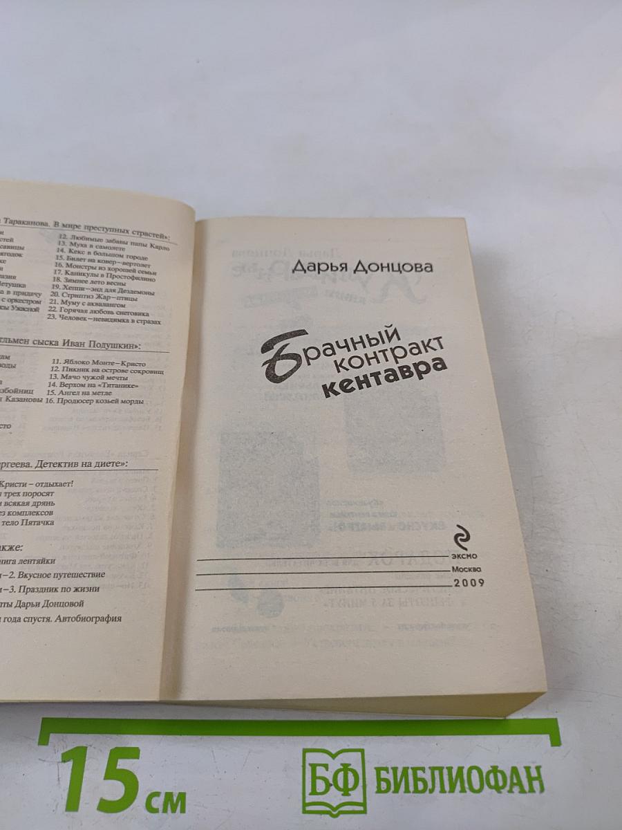 Брачный контракт кентавра