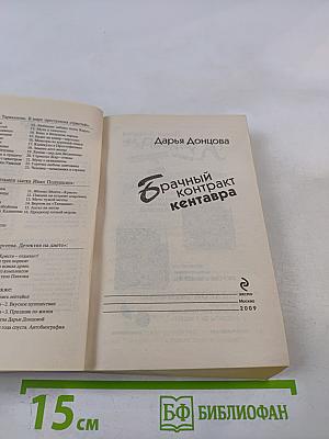 Брачный контракт кентавра