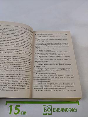 Брачный контракт кентавра