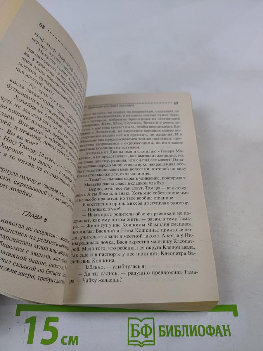 Брачный контракт кентавра