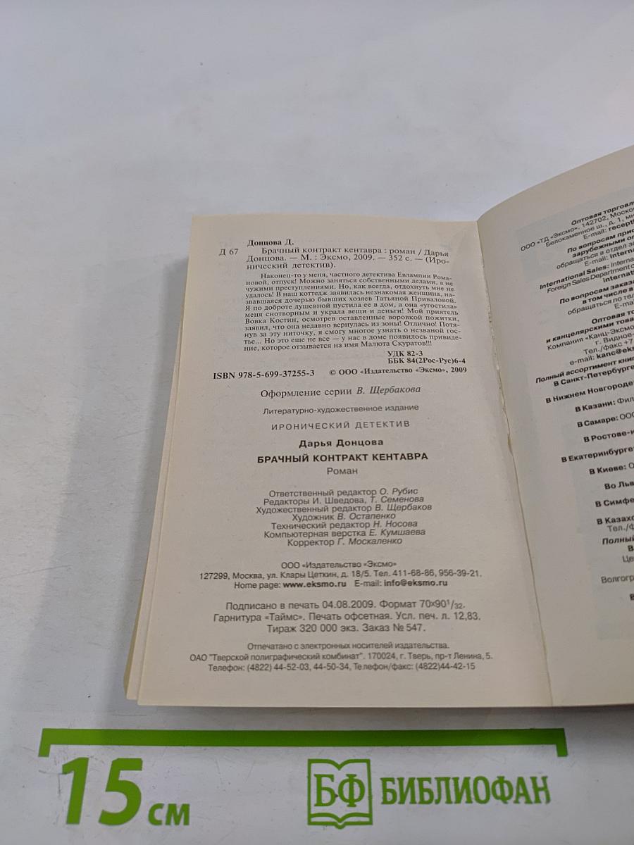 Брачный контракт кентавра