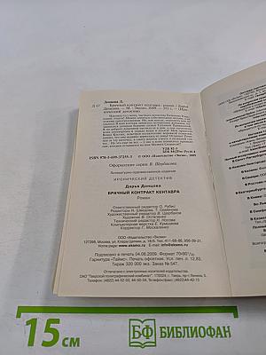 Брачный контракт кентавра