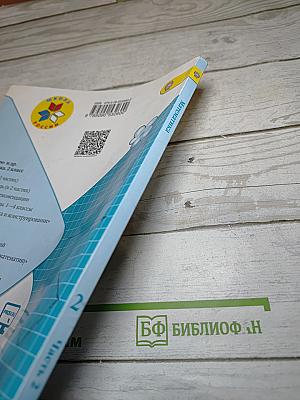 Математика, 2 класс, Часть 2