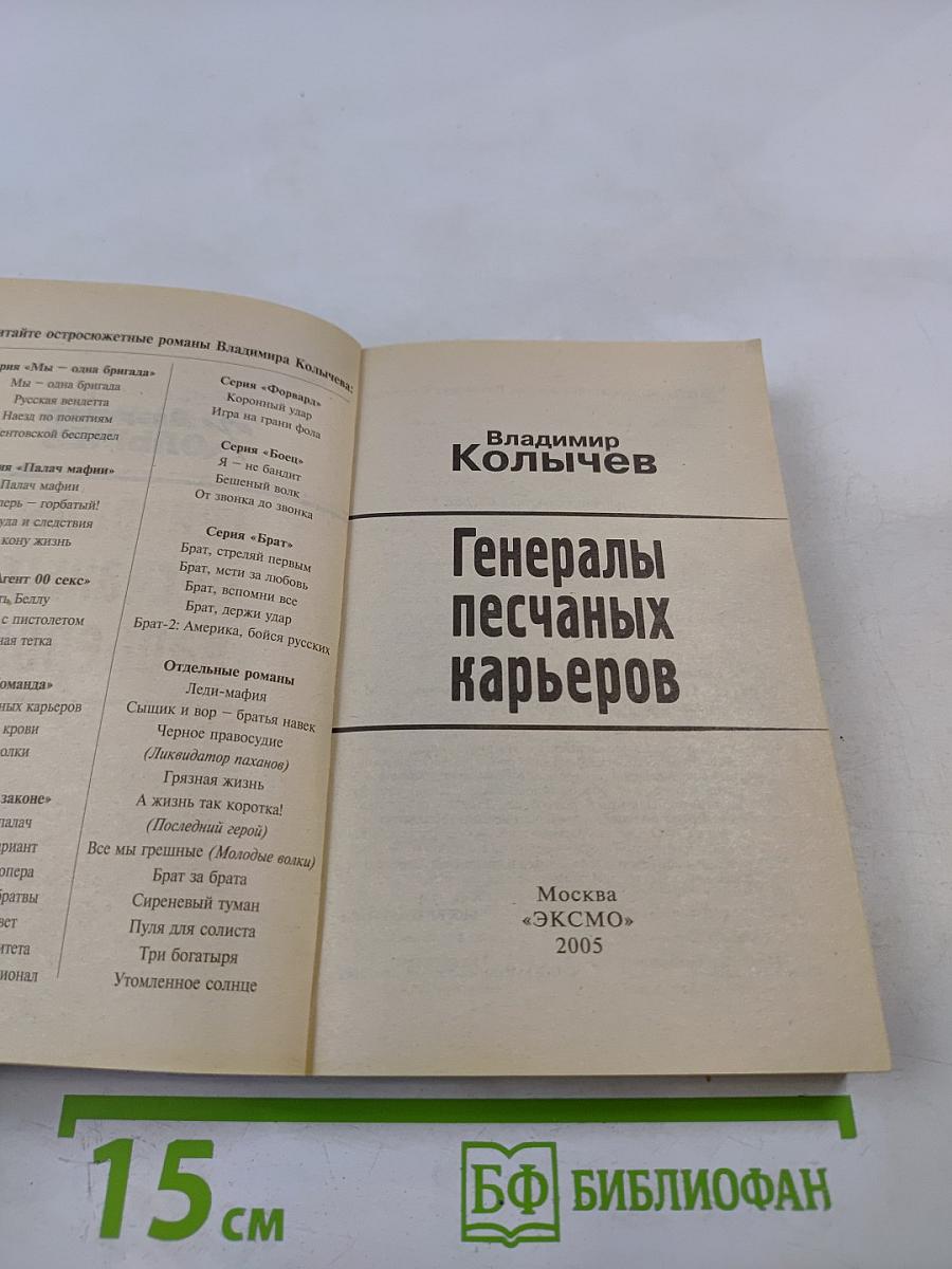 Генералы песчаных карьеров