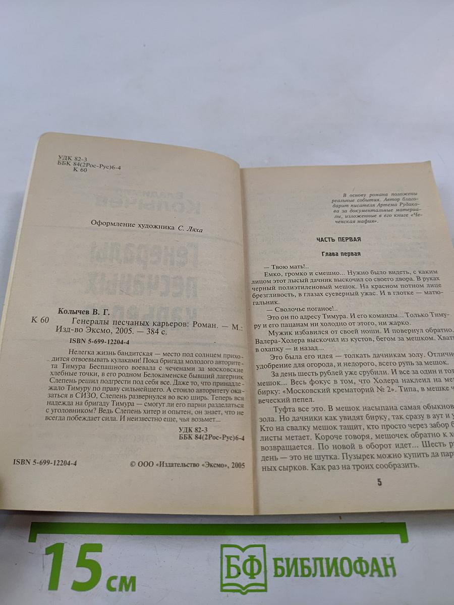 Генералы песчаных карьеров