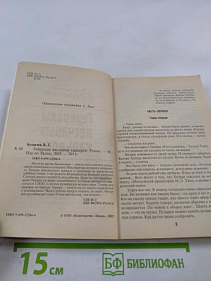 Генералы песчаных карьеров