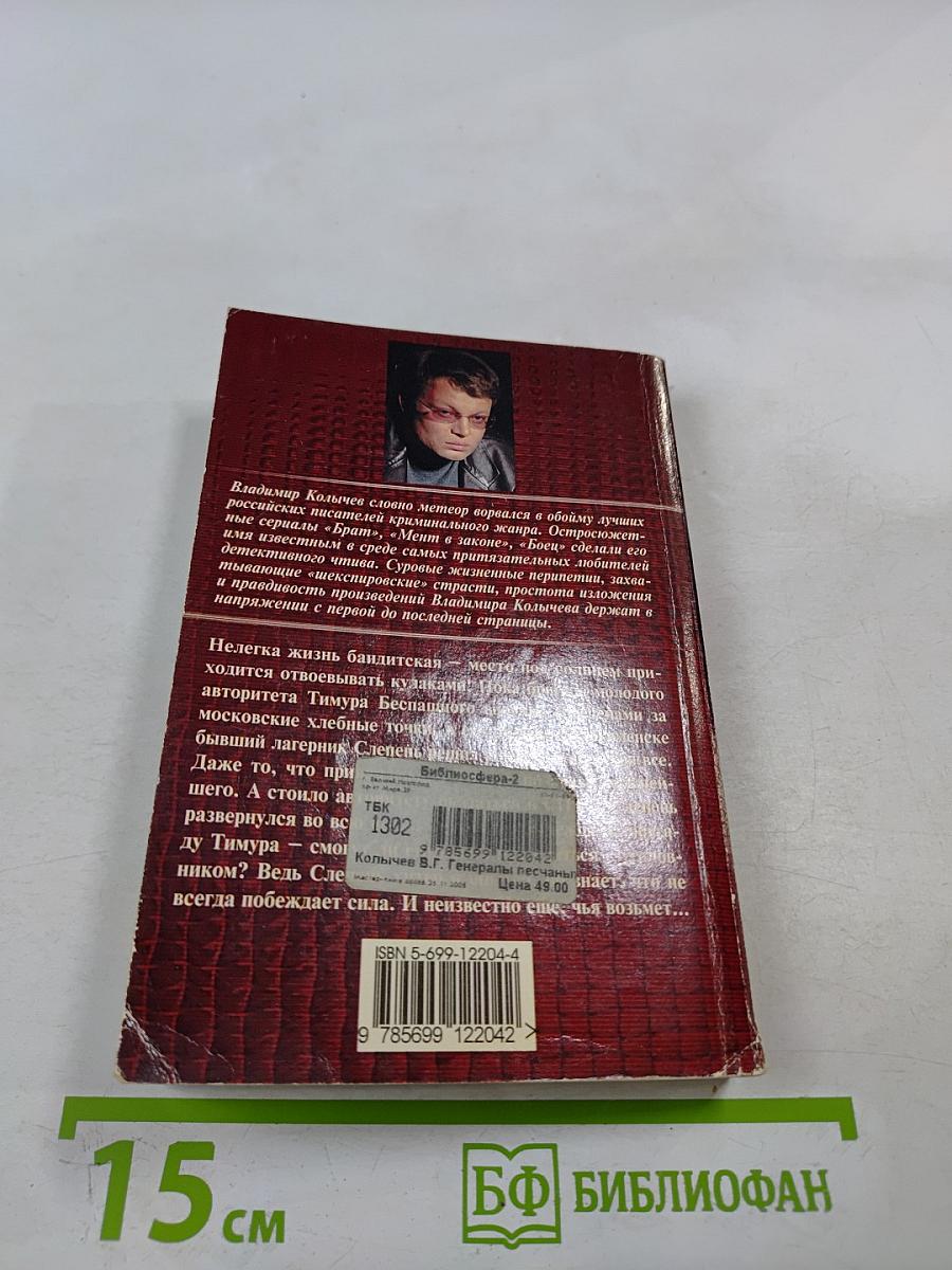 Генералы песчаных карьеров