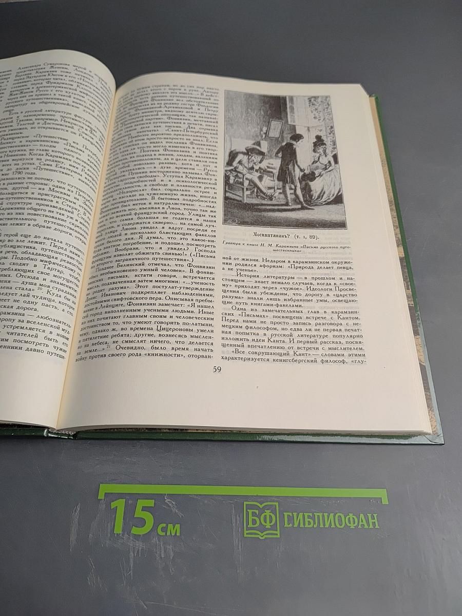 Три жизни Карамзина