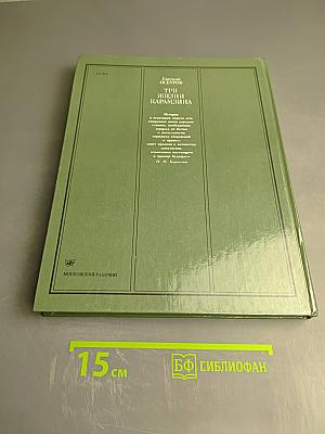 Три жизни Карамзина