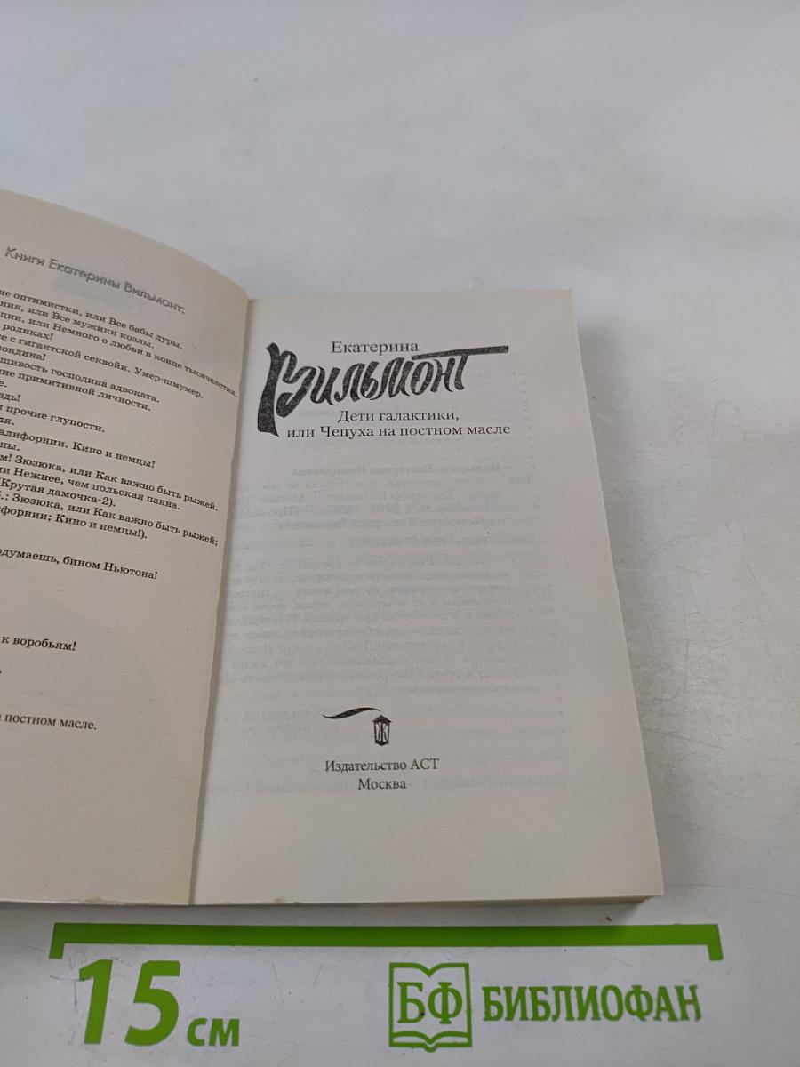 Дети галактики, или Чепуха на постном масле