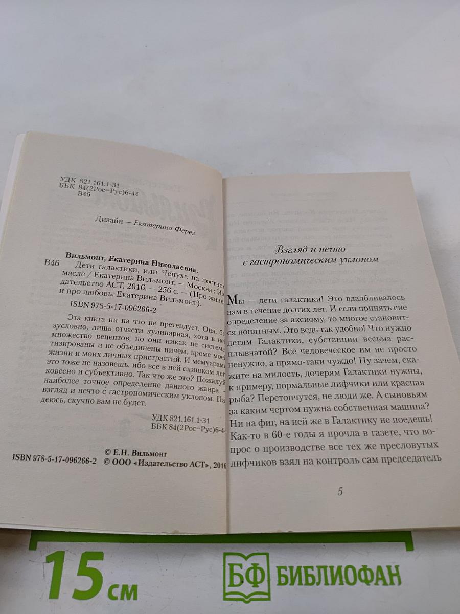 Дети галактики, или Чепуха на постном масле