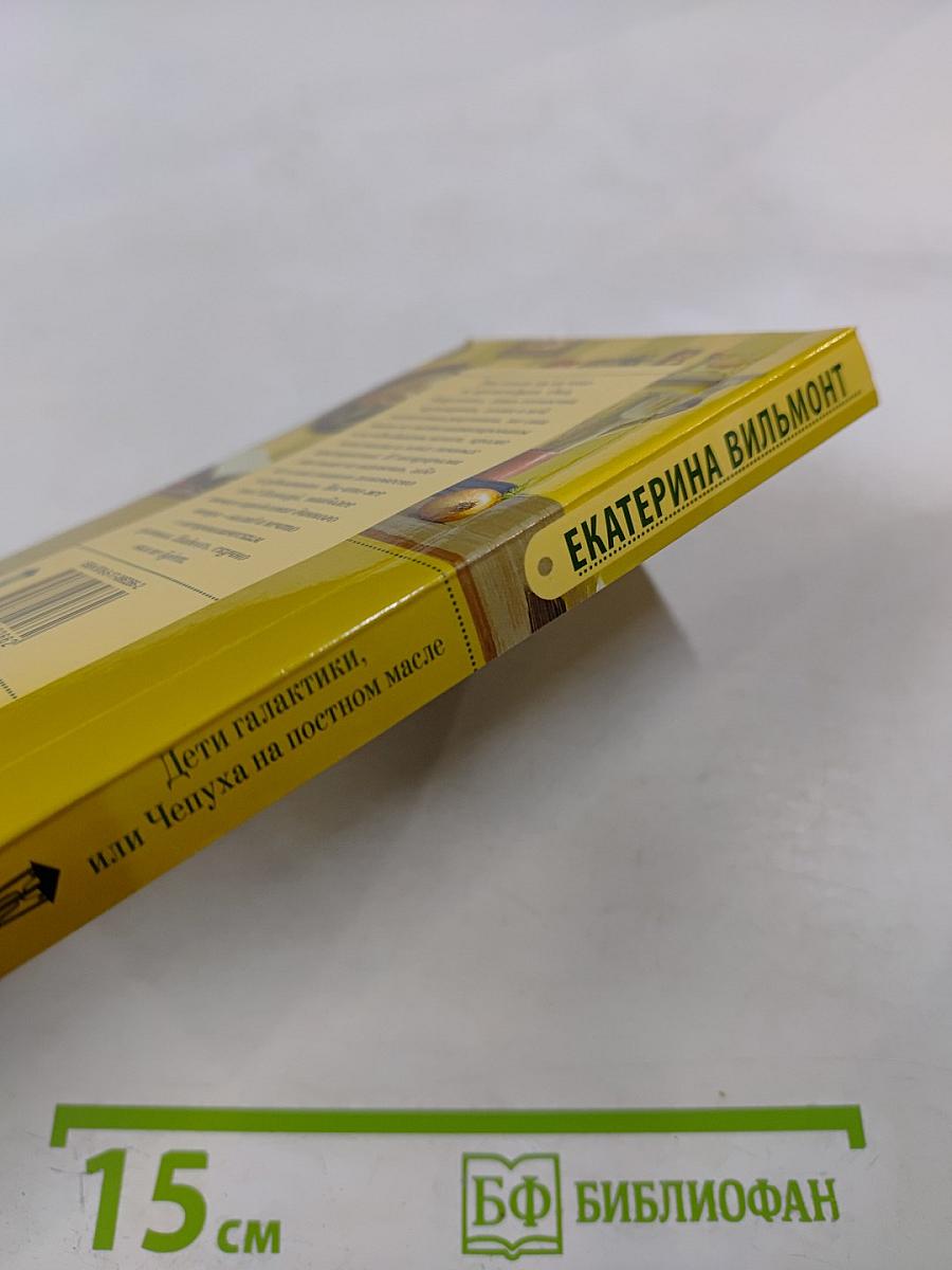 Дети галактики, или Чепуха на постном масле