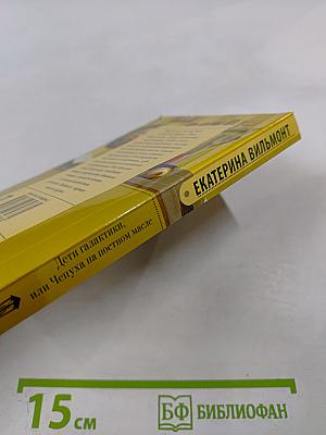 Дети галактики, или Чепуха на постном масле