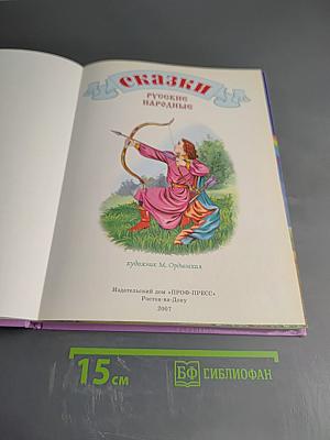 Русские народные сказки