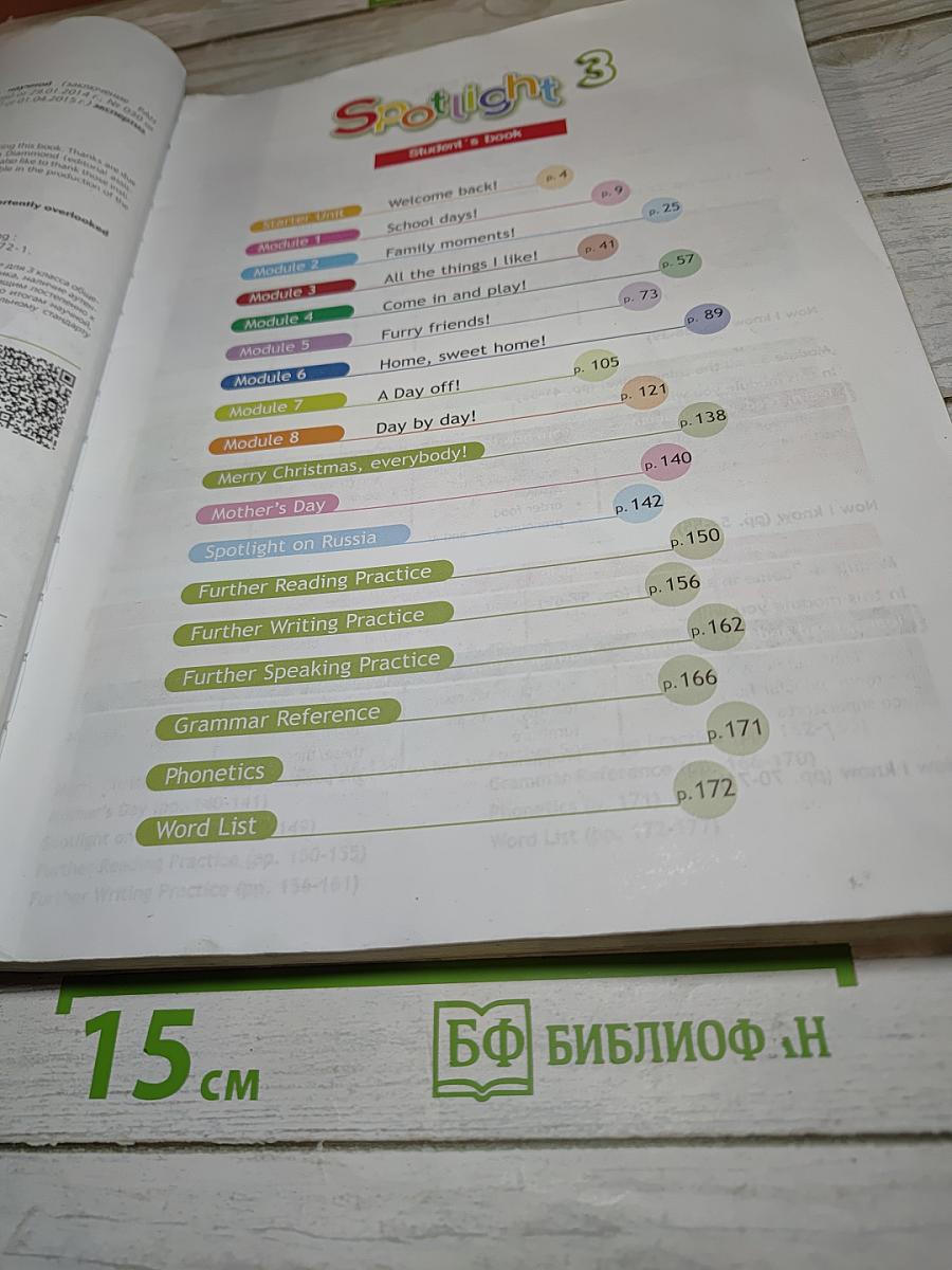 Spotlight 3. Английский язык. 3 класс. Учебник