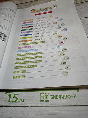 Spotlight 3. Английский язык. 3 класс. Учебник