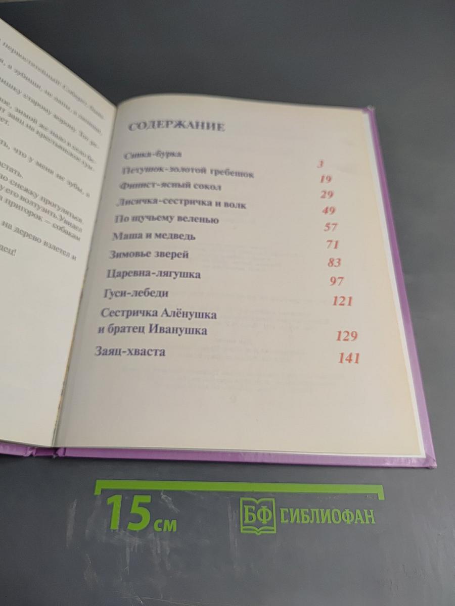 Русские народные сказки