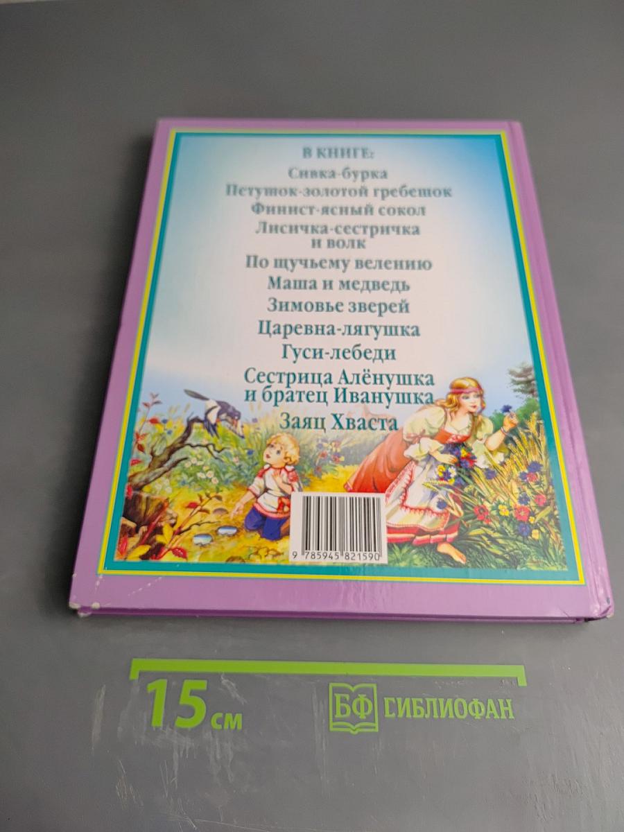 Русские народные сказки