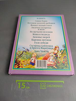 Русские народные сказки