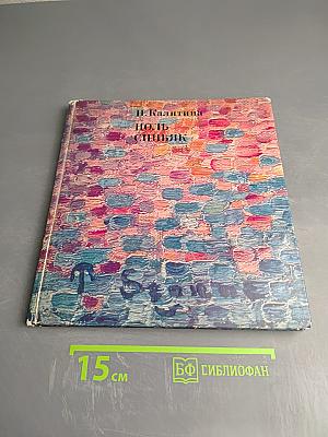 Поль Синьяк