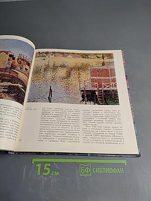 Поль Синьяк