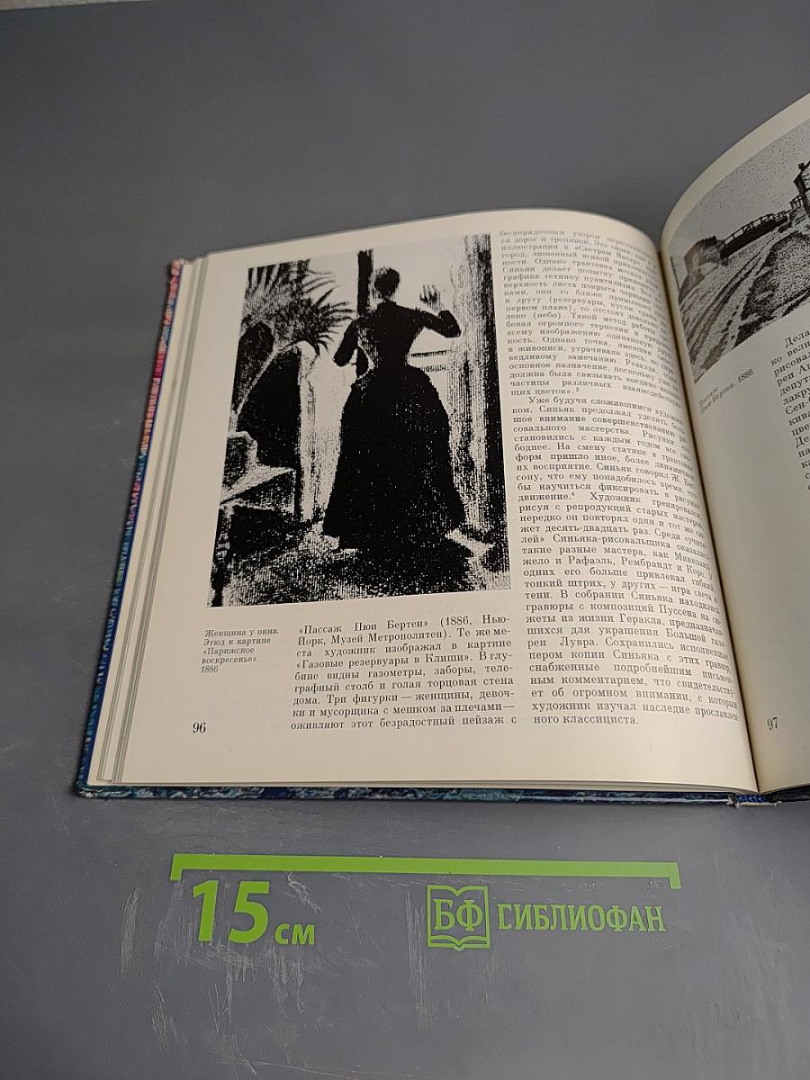 Поль Синьяк