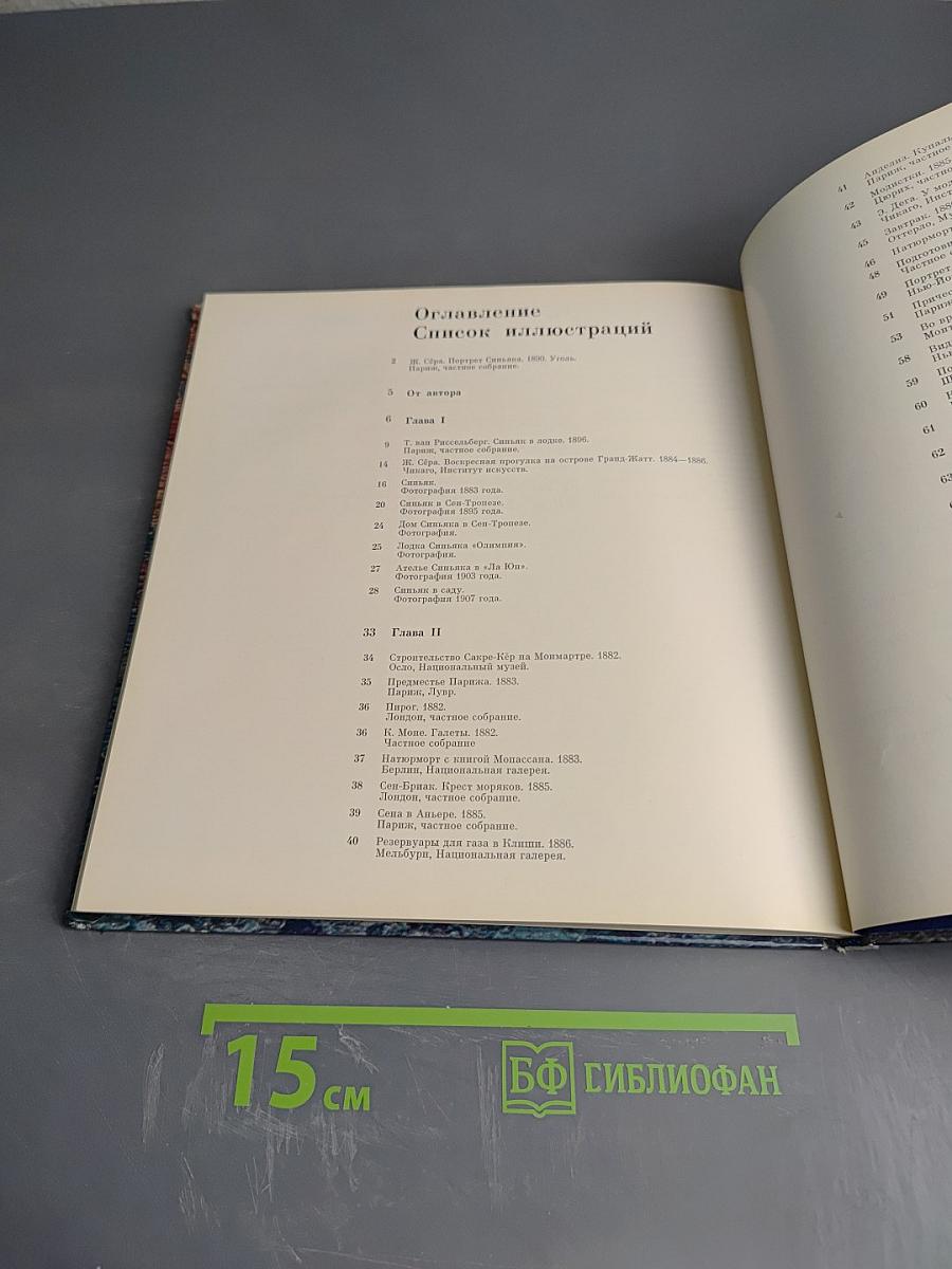 Поль Синьяк