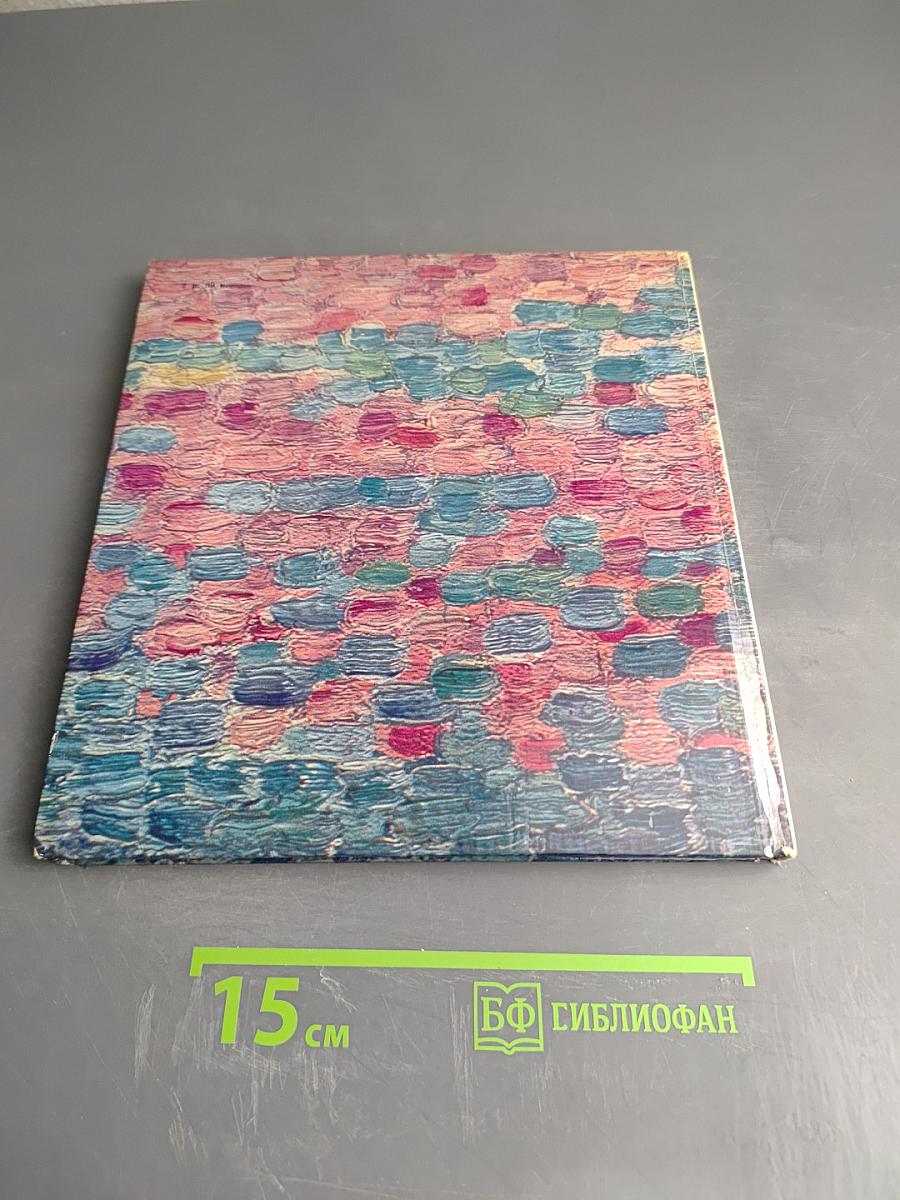 Поль Синьяк