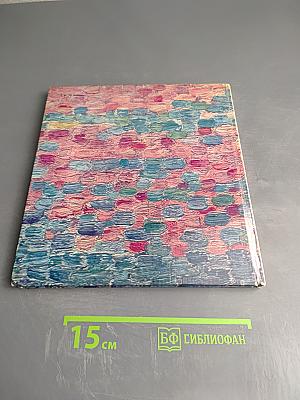 Поль Синьяк