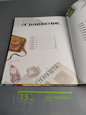 Письмо из прошлого