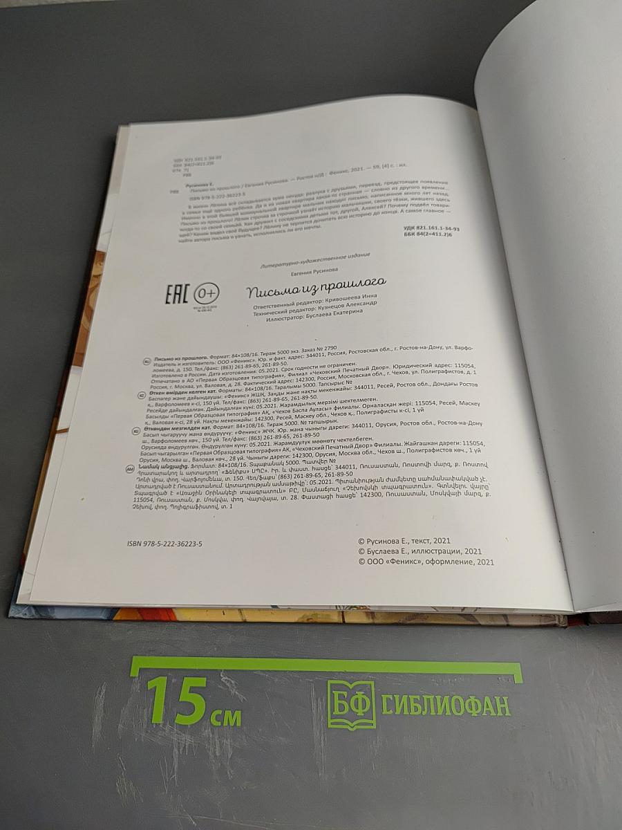 Письмо из прошлого