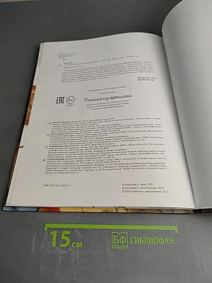 Письмо из прошлого