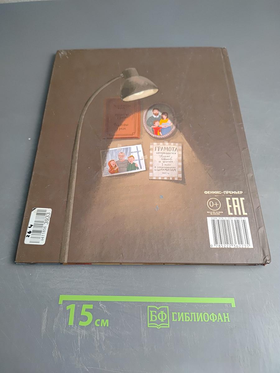 Письмо из прошлого