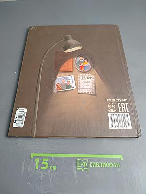 Письмо из прошлого